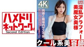 328hmdnv-762 [cool Hairdresser] Nasty Arafo Beautiful Witch 42 Years Old.guess Affair In The Workplace With Colleagues.put The Slender Body And Roll It Out From Noon [sexual Desire Is Dangerous.]