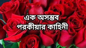 bangla choti golpo full story in Bangla audio golpo beautiful mature saree chachi Sadia cheating hasband full story in Bangla a